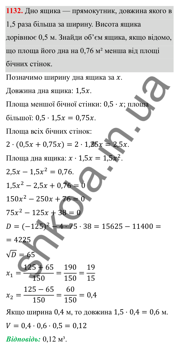 ГДЗ Алгебра 8 клас Бевз 2025 — завдання 1132, § 22. Квадратне рівняння як математична модель прикладної задачі