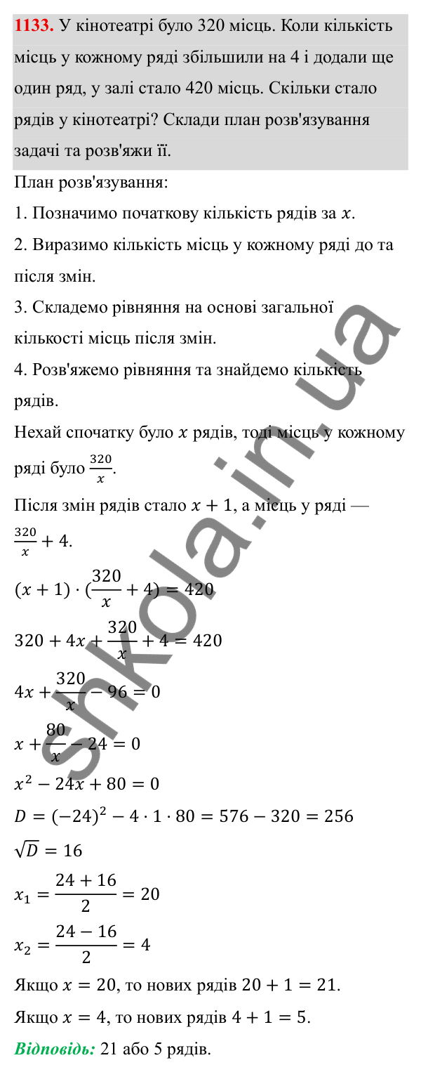ГДЗ Алгебра 8 клас Бевз 2025 — завдання 1133, § 22. Квадратне рівняння як математична модель прикладної задачі