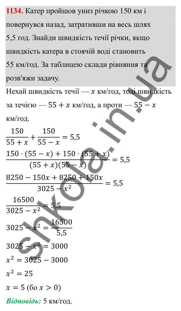 ГДЗ Алгебра 8 клас Бевз 2025 — завдання 1134, § 22. Квадратне рівняння як математична модель прикладної задачі