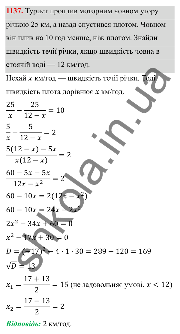 ГДЗ Алгебра 8 клас Бевз 2025 — завдання 1137, § 22. Квадратне рівняння як математична модель прикладної задачі