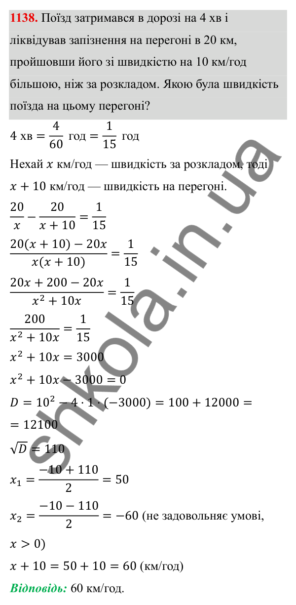ГДЗ Алгебра 8 клас Бевз 2025 — завдання 1138, § 22. Квадратне рівняння як математична модель прикладної задачі