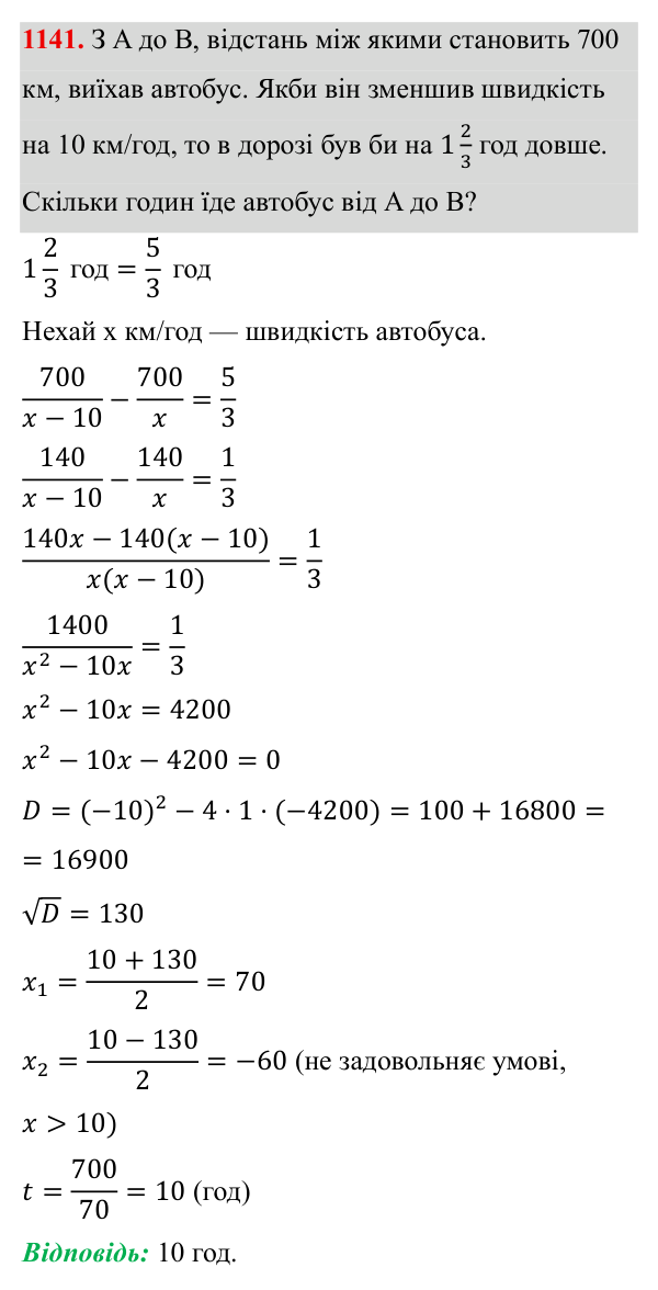 Завдання 1141 ГДЗ Алгебра 8 клас Бевз 2025 — завдання 1141, § 22. Квадратне рівняння як математична модель прикладної задачі