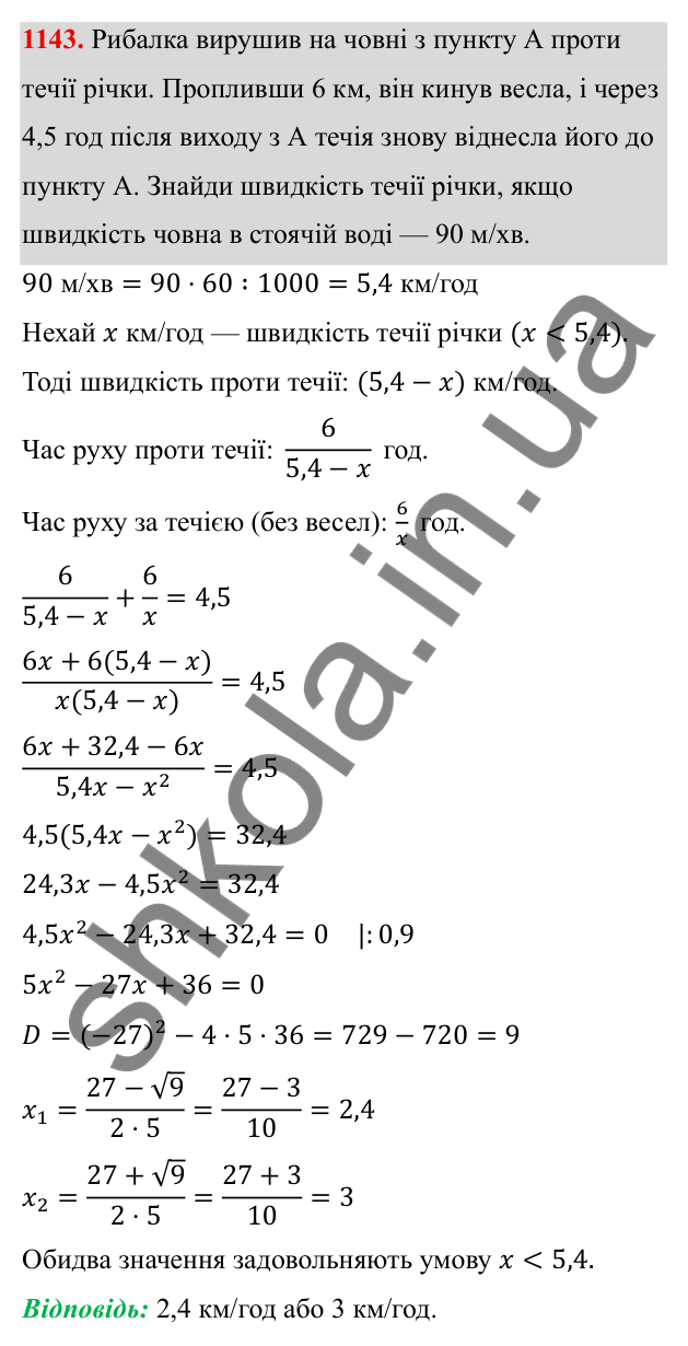 ГДЗ Алгебра 8 клас Бевз 2025 — завдання 1143, § 22. Квадратне рівняння як математична модель прикладної задачі