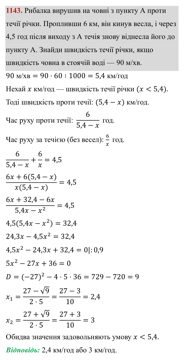 Завдання 1143 ГДЗ Алгебра 8 клас Бевз 2025 — завдання 1143, § 22. Квадратне рівняння як математична модель прикладної задачі