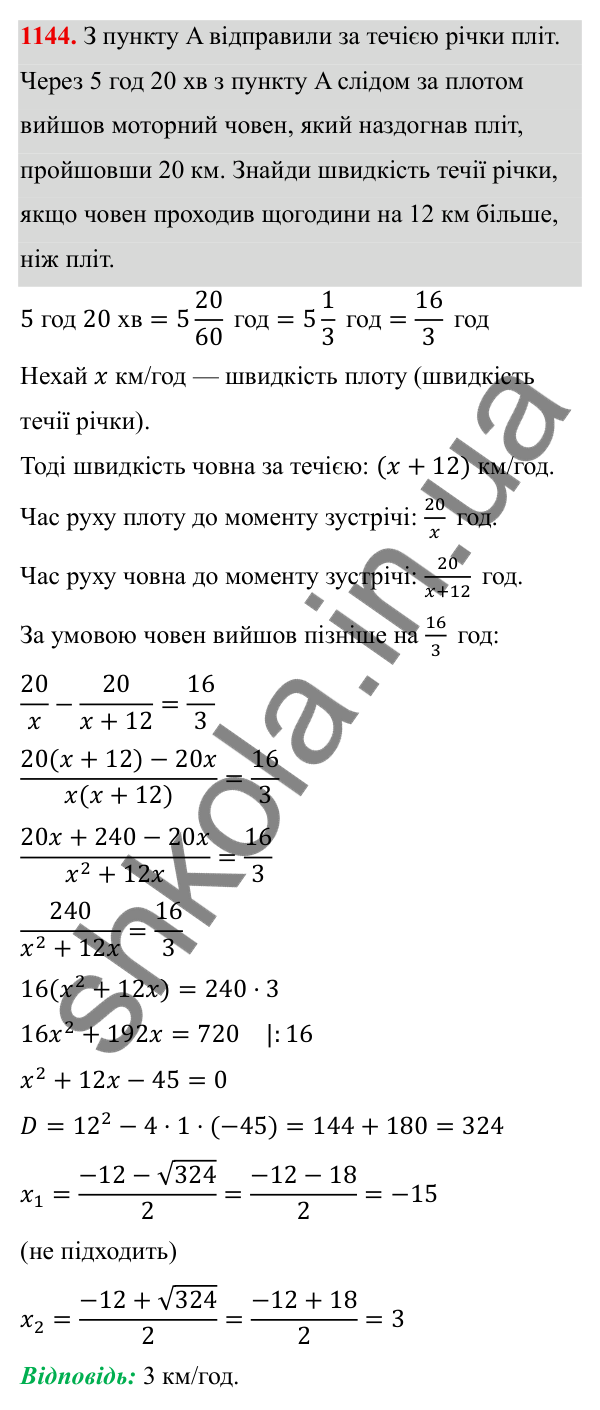 ГДЗ Алгебра 8 клас Бевз 2025 — завдання 1144, § 22. Квадратне рівняння як математична модель прикладної задачі