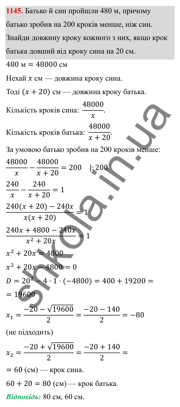 ГДЗ Алгебра 8 клас Бевз 2025 — завдання 1145, § 22. Квадратне рівняння як математична модель прикладної задачі