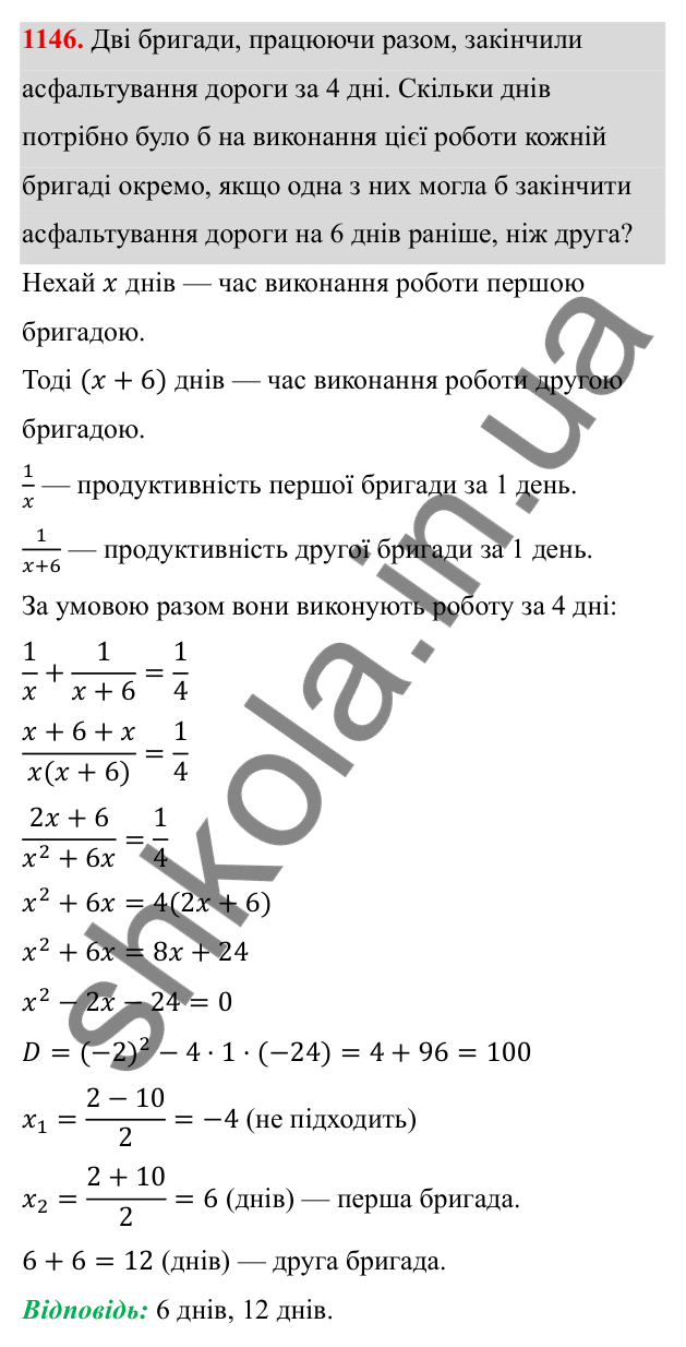 ГДЗ Алгебра 8 клас Бевз 2025 — завдання 1146, § 22. Квадратне рівняння як математична модель прикладної задачі