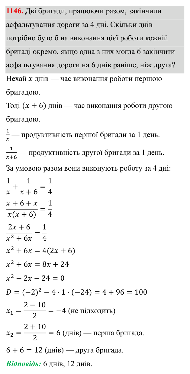 Завдання 1146 ГДЗ Алгебра 8 клас Бевз 2025 — завдання 1146, § 22. Квадратне рівняння як математична модель прикладної задачі