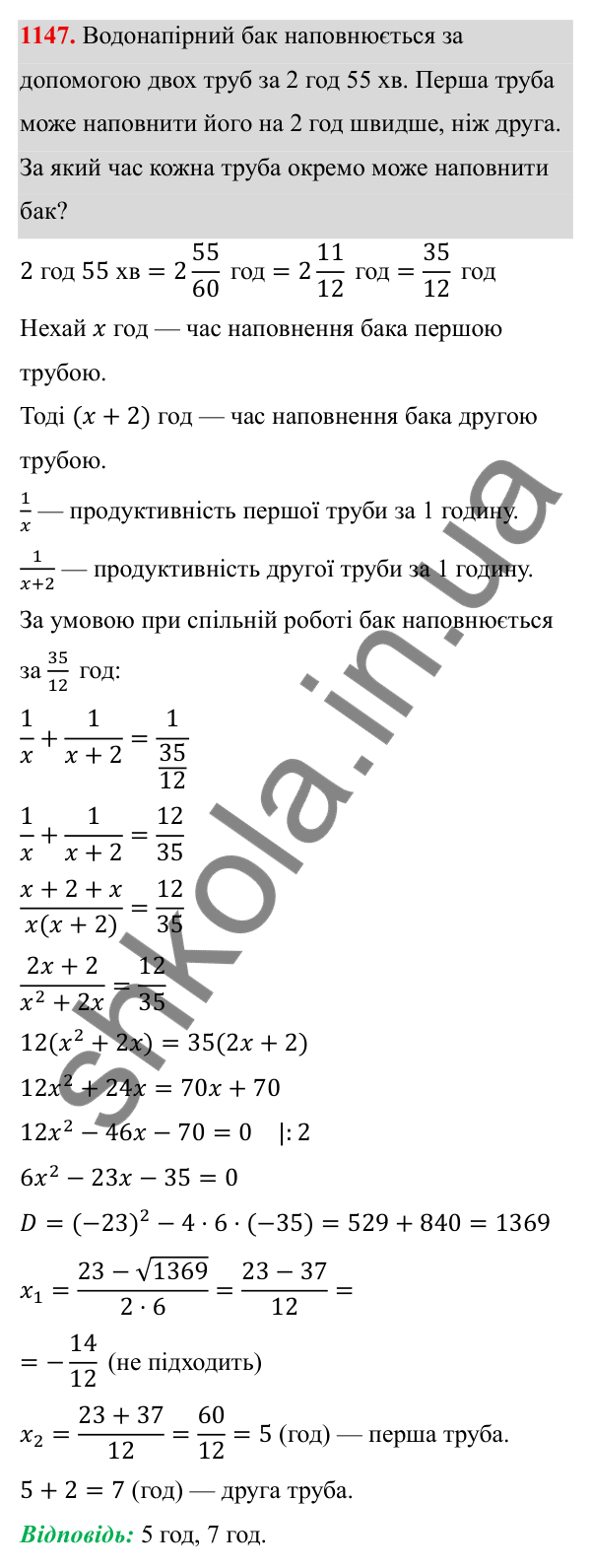 ГДЗ Алгебра 8 клас Бевз 2025 — завдання 1147, § 22. Квадратне рівняння як математична модель прикладної задачі