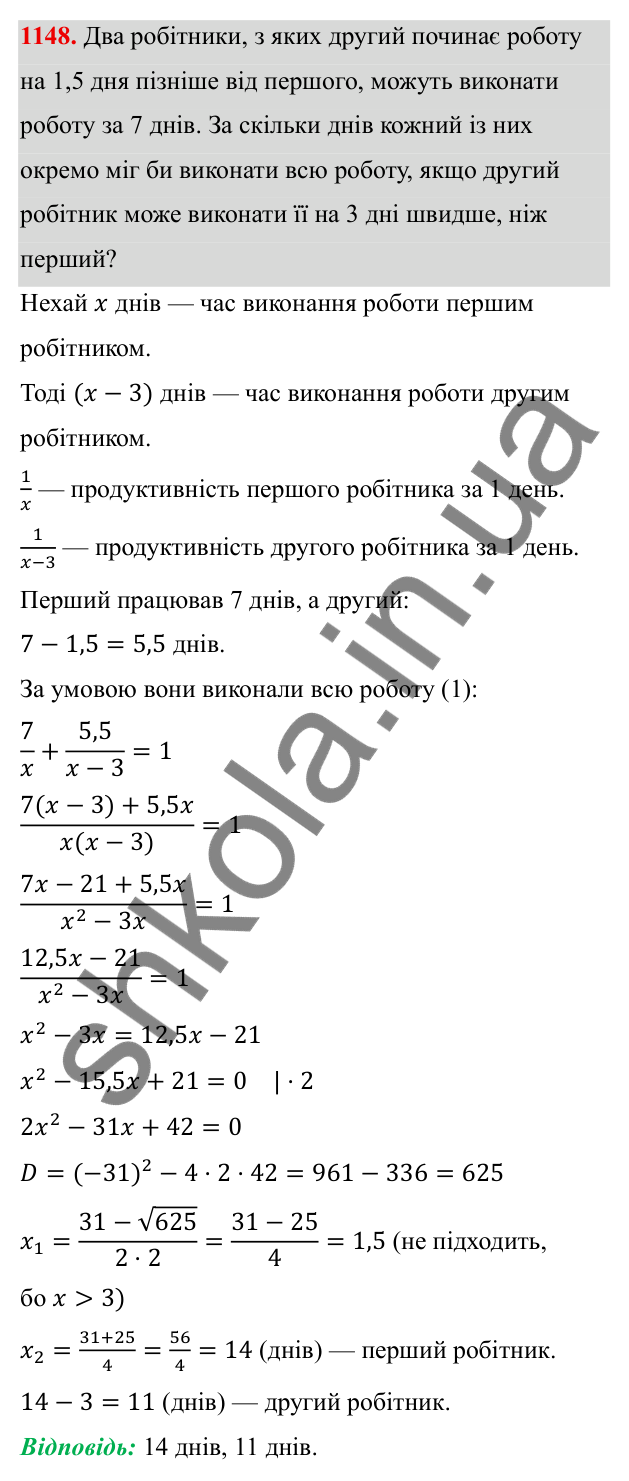 ГДЗ Алгебра 8 клас Бевз 2025 — завдання 1148, § 22. Квадратне рівняння як математична модель прикладної задачі
