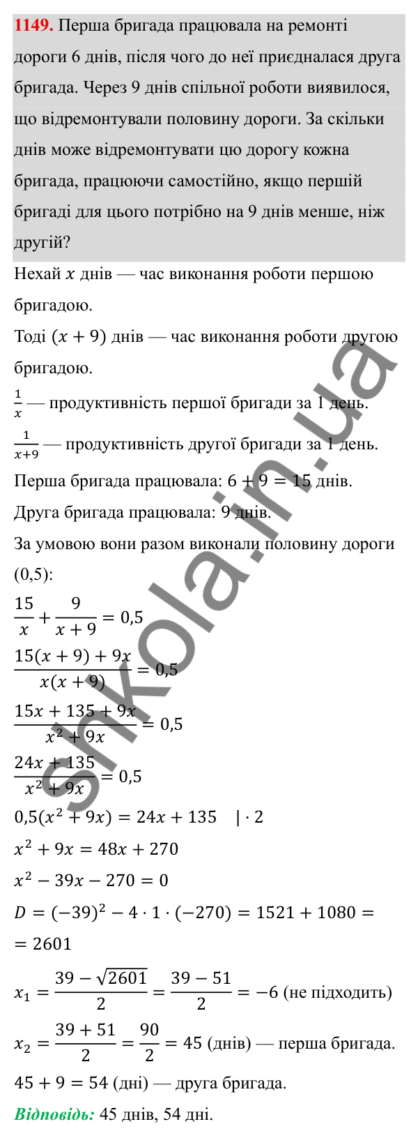 ГДЗ Алгебра 8 клас Бевз 2025 — завдання 1149, § 22. Квадратне рівняння як математична модель прикладної задачі