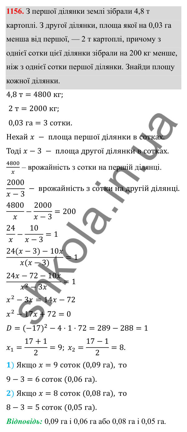ГДЗ Алгебра 8 клас Бевз 2025 — завдання 1156, § 22. Квадратне рівняння як математична модель прикладної задачі