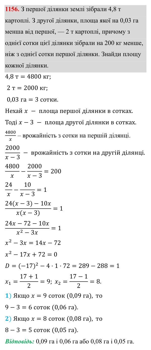 Завдання 1156 ГДЗ Алгебра 8 клас Бевз 2025 — завдання 1156, § 22. Квадратне рівняння як математична модель прикладної задачі
