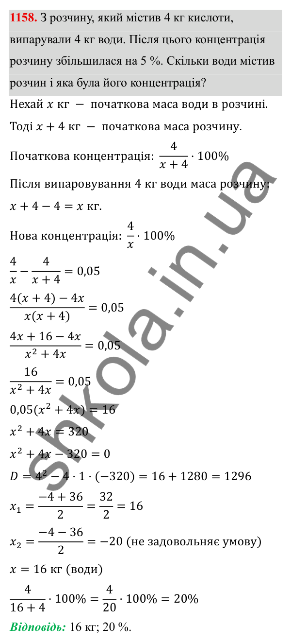 ГДЗ Алгебра 8 клас Бевз 2025 — завдання 1158, § 22. Квадратне рівняння як математична модель прикладної задачі