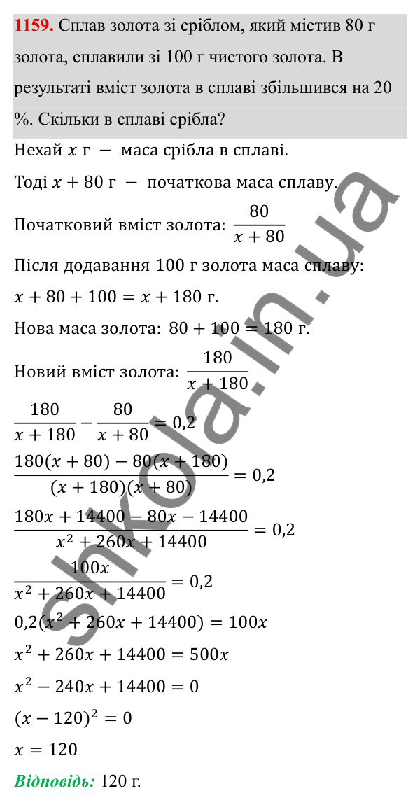ГДЗ Алгебра 8 клас Бевз 2025 — завдання 1159, § 22. Квадратне рівняння як математична модель прикладної задачі