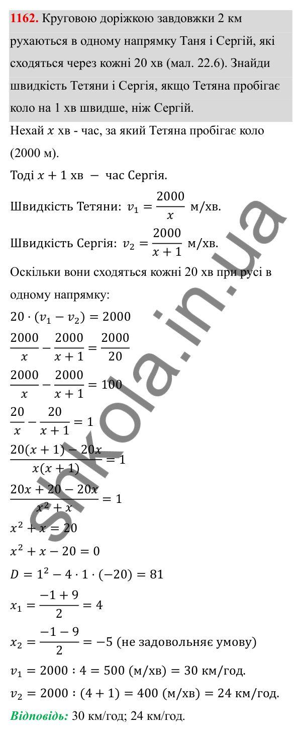 ГДЗ Алгебра 8 клас Бевз 2025 — завдання 1162, § 22. Квадратне рівняння як математична модель прикладної задачі