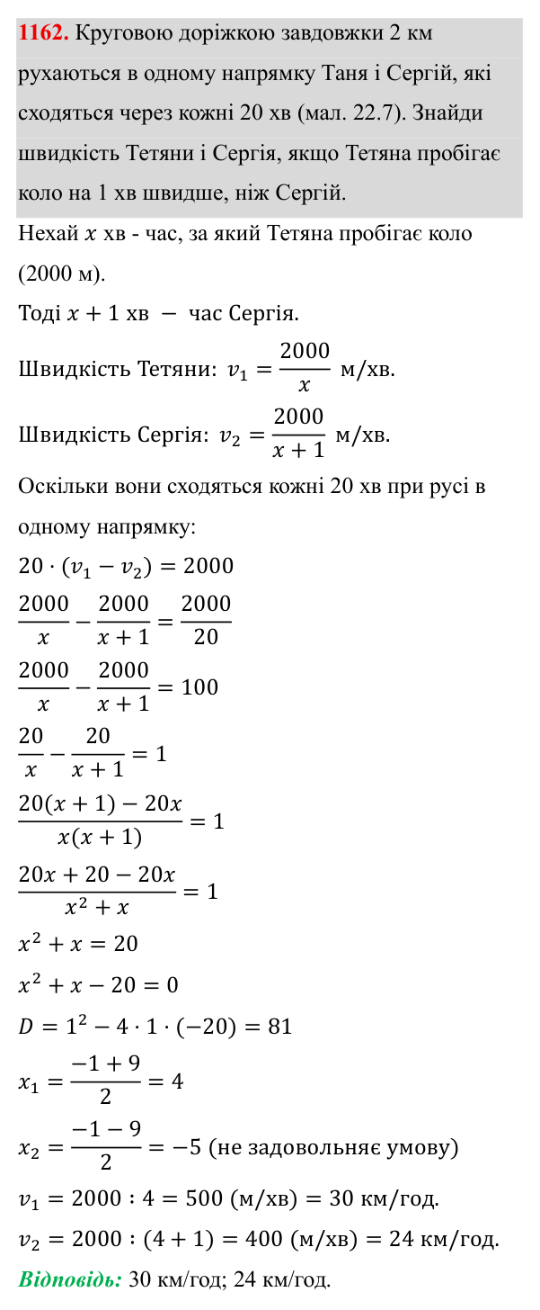 Завдання 1162 ГДЗ Алгебра 8 клас Бевз 2025 — завдання 1162, § 22. Квадратне рівняння як математична модель прикладної задачі