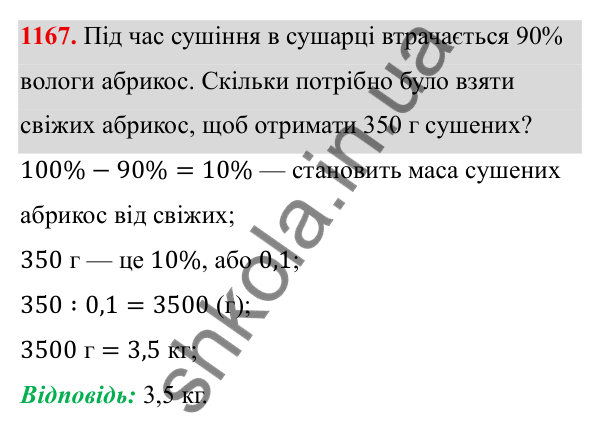 ГДЗ Алгебра 8 клас Бевз 2025 — завдання 1167, § 23. Відсотки. Задачі на відсотки. Діаграми