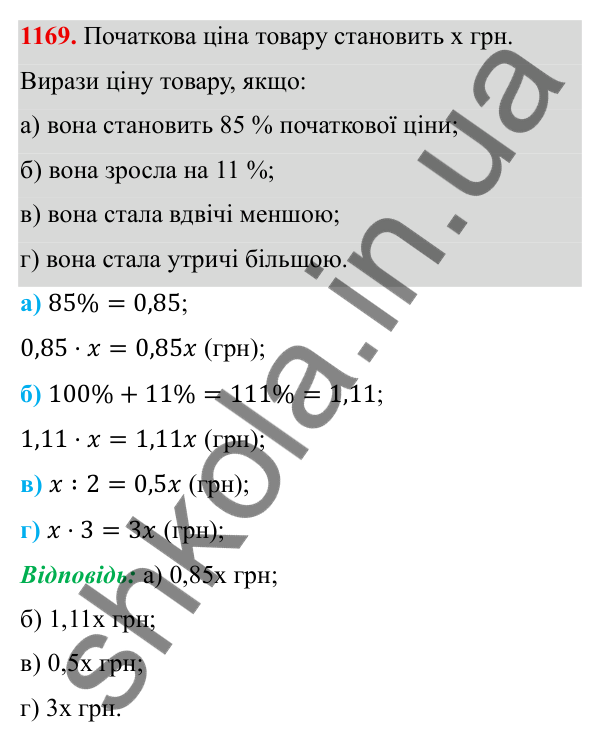 ГДЗ Алгебра 8 клас Бевз 2025 — завдання 1169, § 23. Відсотки. Задачі на відсотки. Діаграми