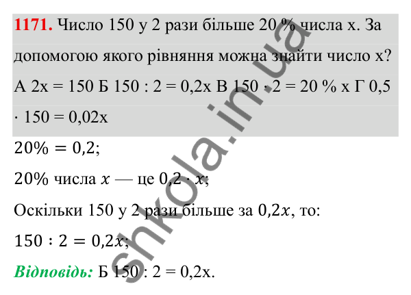 ГДЗ Алгебра 8 клас Бевз 2025 — завдання 1171, § 23. Відсотки. Задачі на відсотки. Діаграми