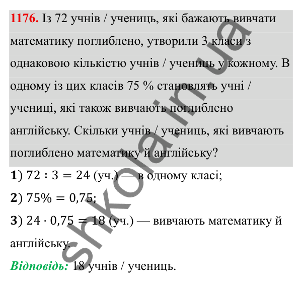 ГДЗ Алгебра 8 клас Бевз 2025 — завдання 1176, § 23. Відсотки. Задачі на відсотки. Діаграми