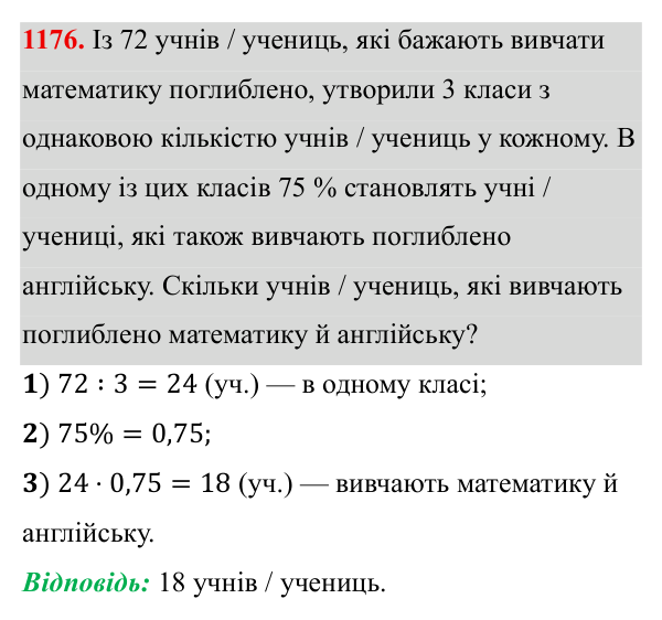Завдання 1176 ГДЗ Алгебра 8 клас Бевз 2025 — завдання 1176, § 23. Відсотки. Задачі на відсотки. Діаграми