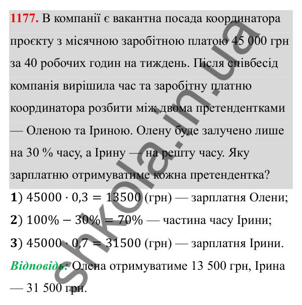 ГДЗ Алгебра 8 клас Бевз 2025 — завдання 1177, § 23. Відсотки. Задачі на відсотки. Діаграми
