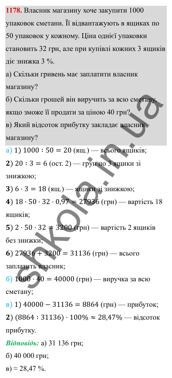 ГДЗ Алгебра 8 клас Бевз 2025 — завдання 1178, § 23. Відсотки. Задачі на відсотки. Діаграми