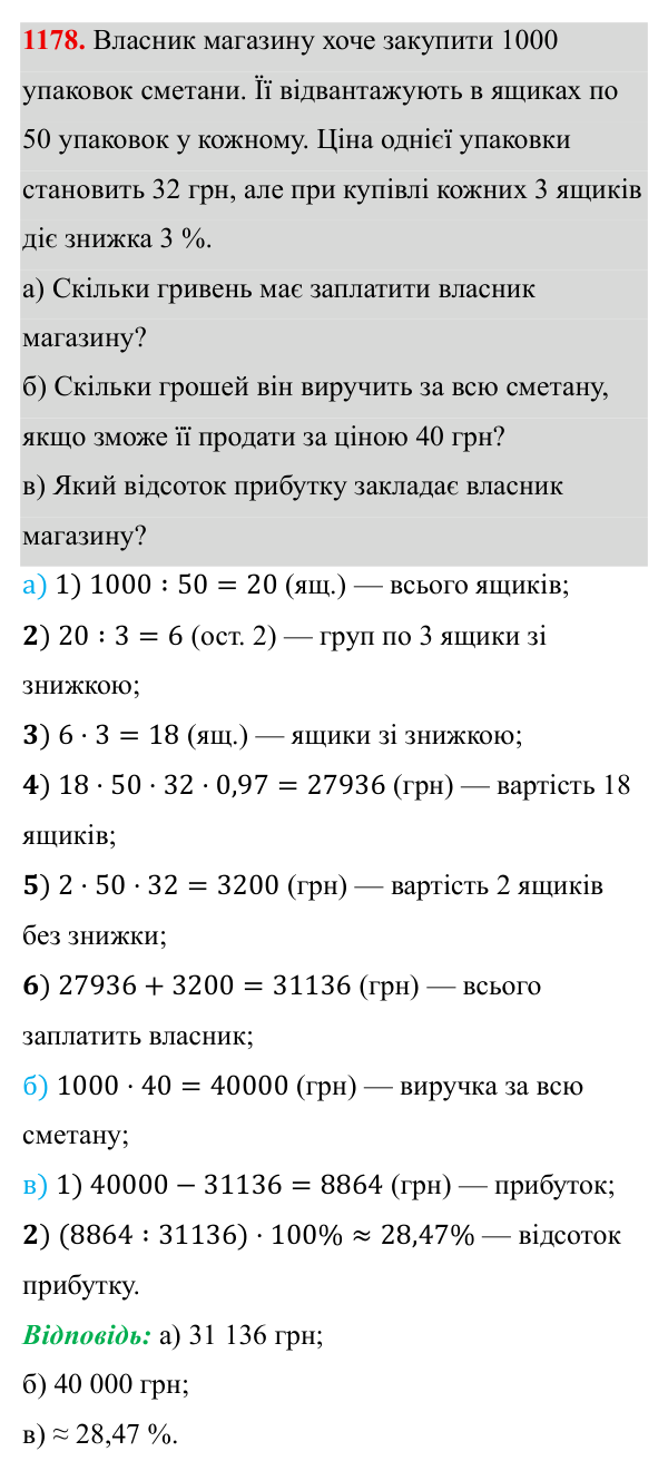 Завдання 1178 ГДЗ Алгебра 8 клас Бевз 2025 — завдання 1178, § 23. Відсотки. Задачі на відсотки. Діаграми
