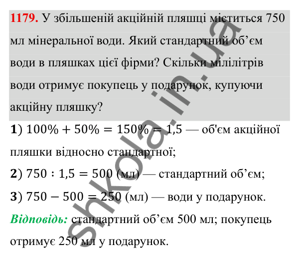ГДЗ Алгебра 8 клас Бевз 2025 — завдання 1179, § 23. Відсотки. Задачі на відсотки. Діаграми