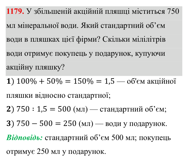 Завдання 1179 ГДЗ Алгебра 8 клас Бевз 2025 — завдання 1179, § 23. Відсотки. Задачі на відсотки. Діаграми