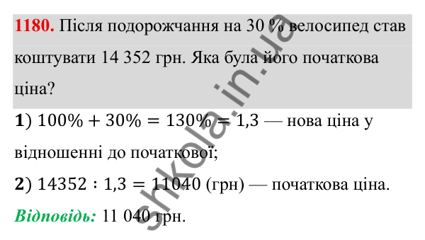 ГДЗ Алгебра 8 клас Бевз 2025 — завдання 1180, § 23. Відсотки. Задачі на відсотки. Діаграми