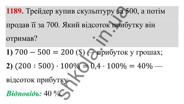 ГДЗ Алгебра 8 клас Бевз 2025 — завдання 1189, § 23. Відсотки. Задачі на відсотки. Діаграми