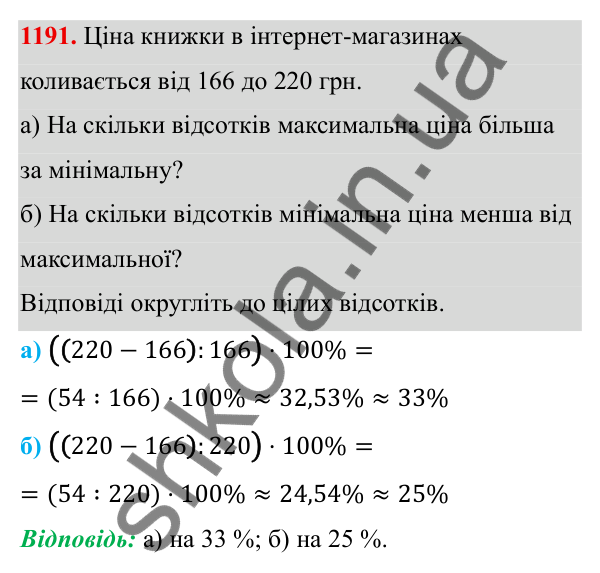 ГДЗ Алгебра 8 клас Бевз 2025 — завдання 1191, § 23. Відсотки. Задачі на відсотки. Діаграми