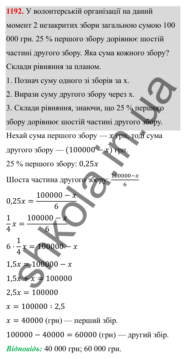 ГДЗ Алгебра 8 клас Бевз 2025 — завдання 1192, § 23. Відсотки. Задачі на відсотки. Діаграми