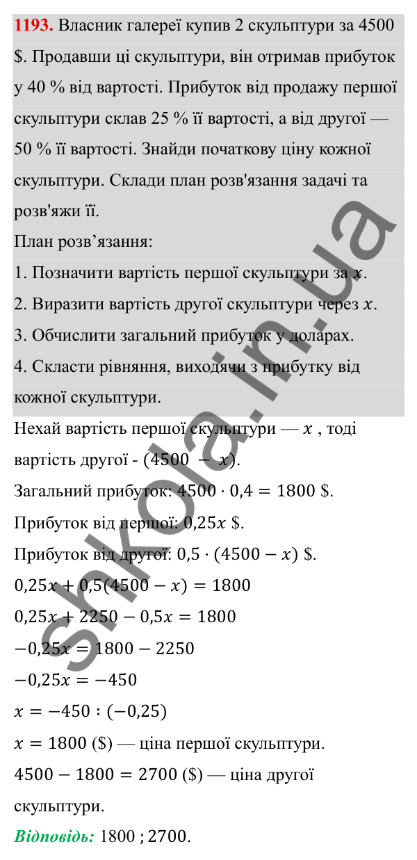 ГДЗ Алгебра 8 клас Бевз 2025 — завдання 1193, § 23. Відсотки. Задачі на відсотки. Діаграми