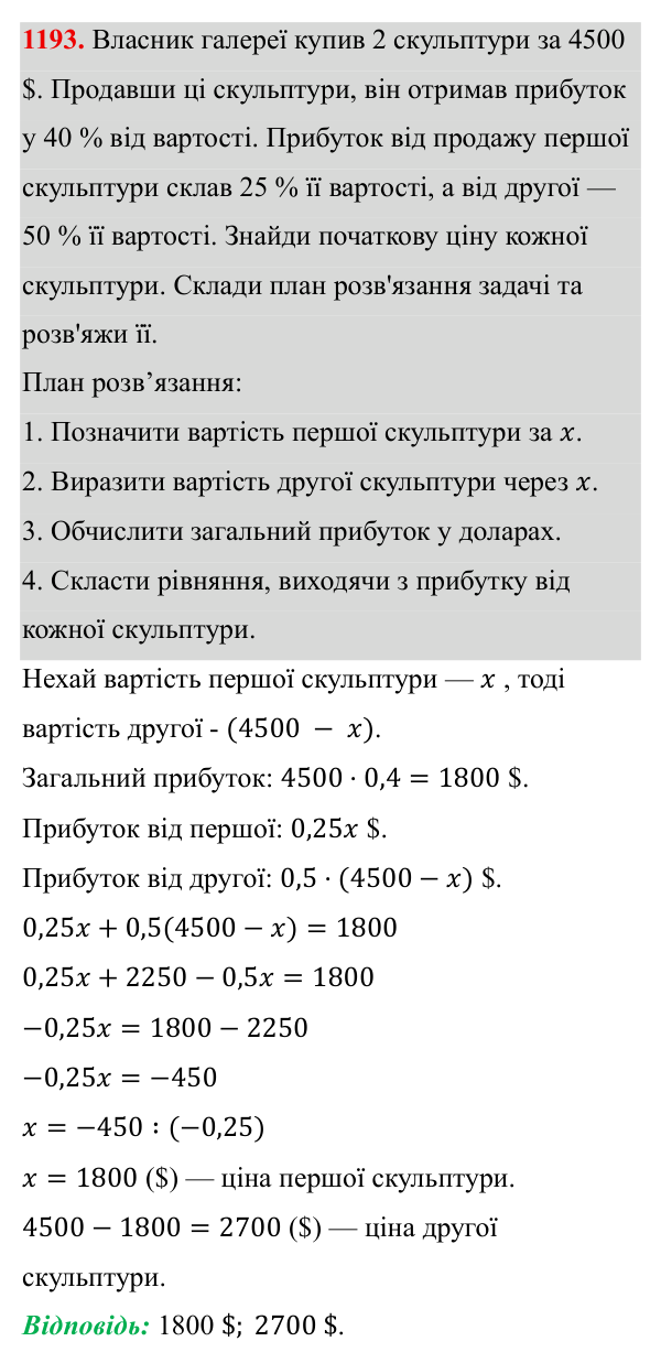 Завдання 1193 ГДЗ Алгебра 8 клас Бевз 2025 — завдання 1193, § 23. Відсотки. Задачі на відсотки. Діаграми