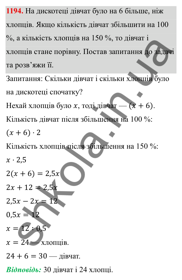ГДЗ Алгебра 8 клас Бевз 2025 — завдання 1194, § 23. Відсотки. Задачі на відсотки. Діаграми