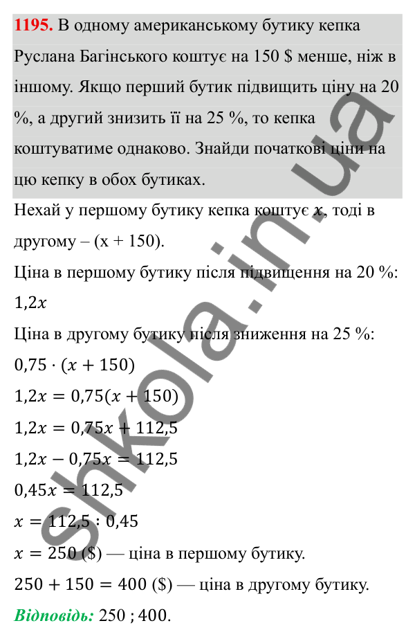 ГДЗ Алгебра 8 клас Бевз 2025 — завдання 1195, § 23. Відсотки. Задачі на відсотки. Діаграми