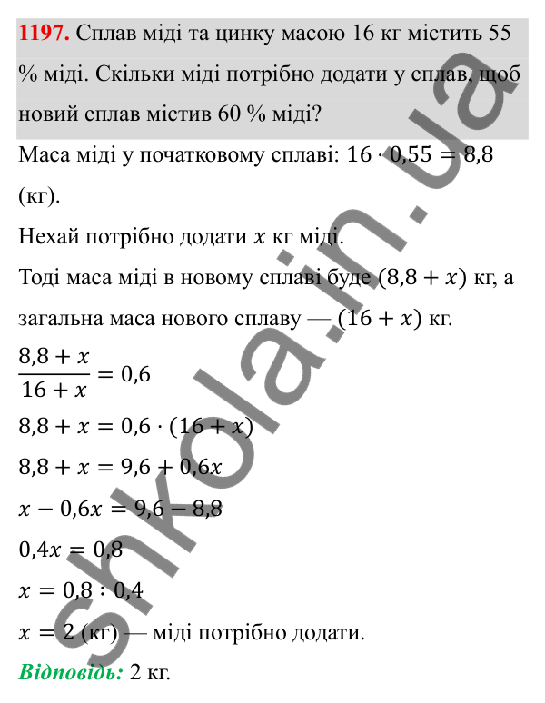 ГДЗ Алгебра 8 клас Бевз 2025 — завдання 1197, § 23. Відсотки. Задачі на відсотки. Діаграми