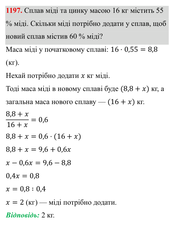 Завдання 1197 ГДЗ Алгебра 8 клас Бевз 2025 — завдання 1197, § 23. Відсотки. Задачі на відсотки. Діаграми