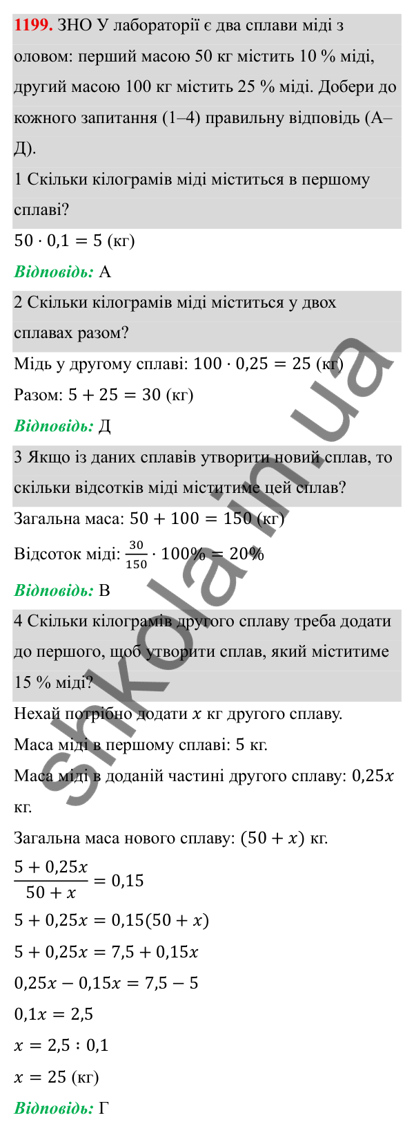 ГДЗ Алгебра 8 клас Бевз 2025 — завдання 1199, § 23. Відсотки. Задачі на відсотки. Діаграми