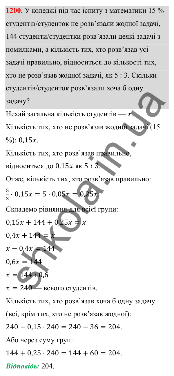 ГДЗ Алгебра 8 клас Бевз 2025 — завдання 1200, § 23. Відсотки. Задачі на відсотки. Діаграми