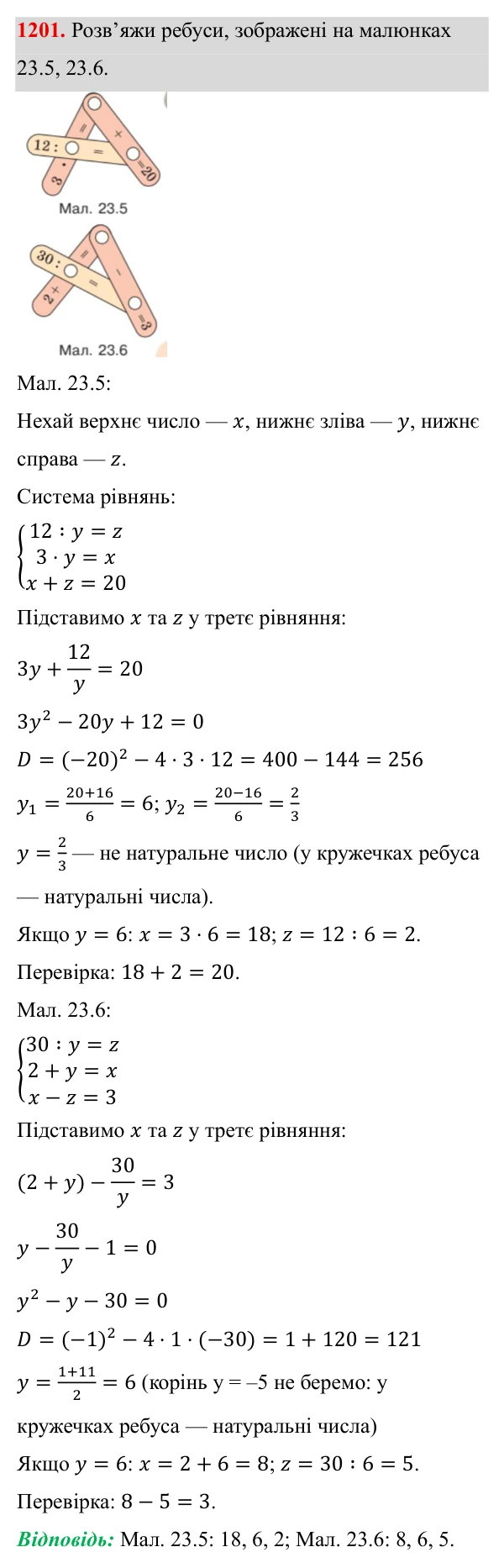 Завдання 1201 ГДЗ Алгебра 8 клас Бевз 2025 — завдання 1201, § 23. Відсотки. Задачі на відсотки. Діаграми