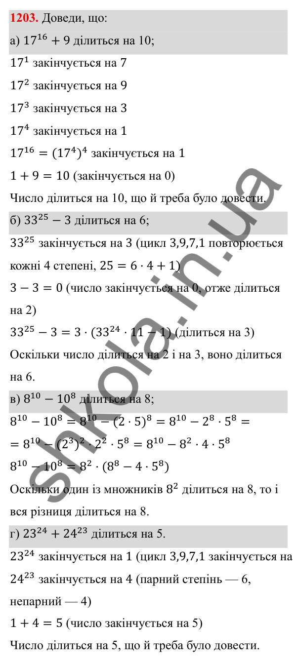 ГДЗ Алгебра 8 клас Бевз 2025 — завдання 1203, § 23. Відсотки. Задачі на відсотки. Діаграми