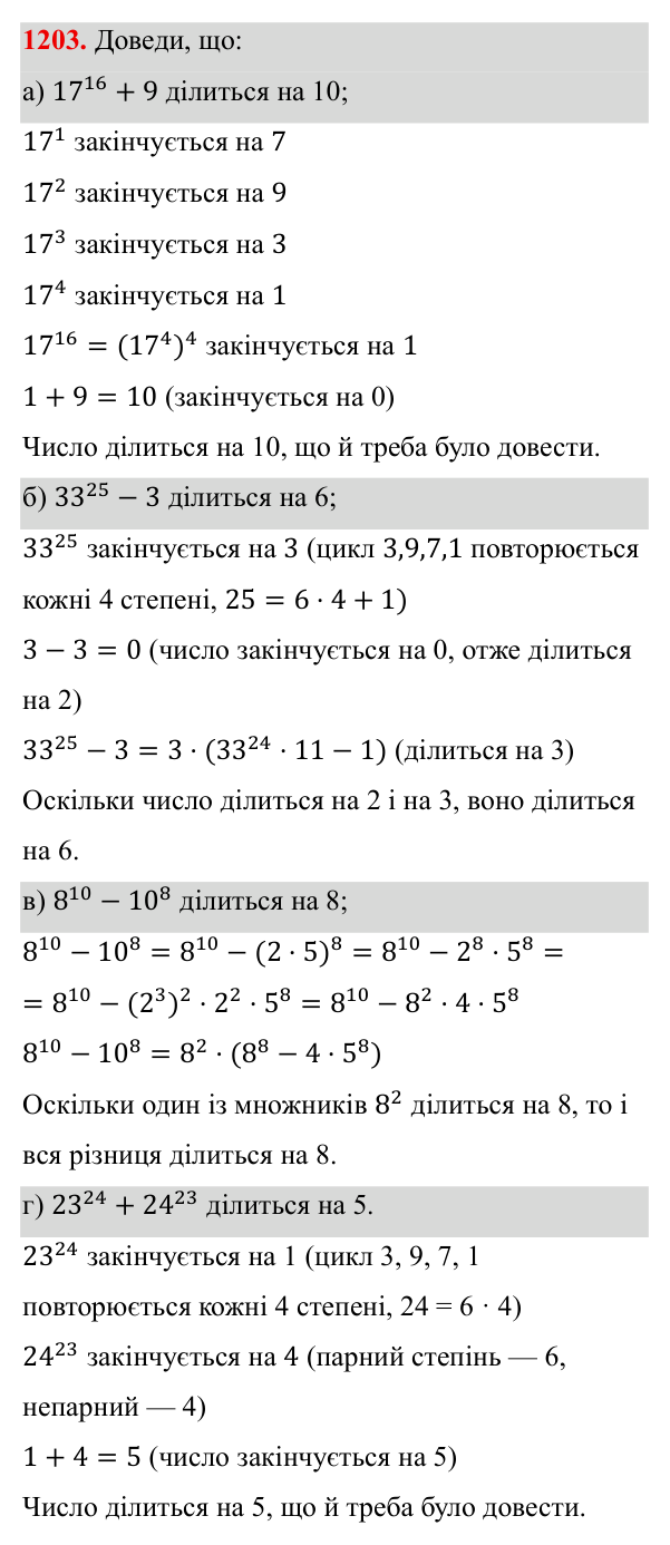 Завдання 1203 ГДЗ Алгебра 8 клас Бевз 2025 — завдання 1203, § 23. Відсотки. Задачі на відсотки. Діаграми