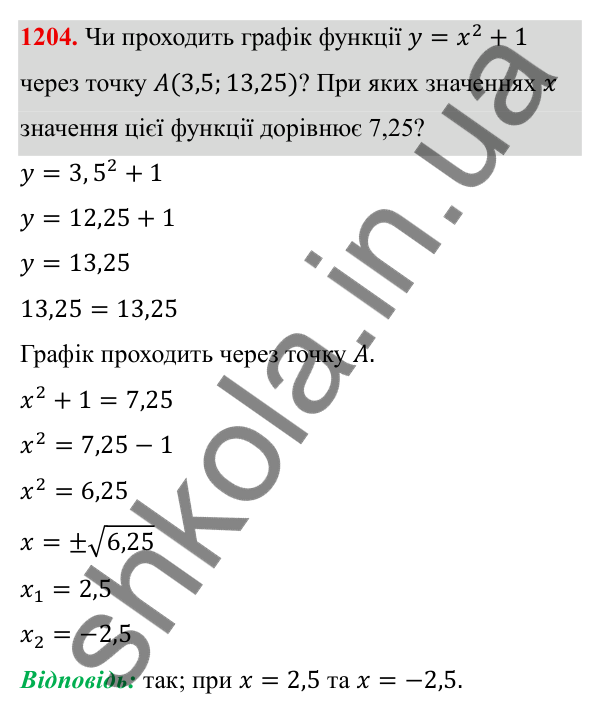 ГДЗ Алгебра 8 клас Бевз 2025 — завдання 1204, § 23. Відсотки. Задачі на відсотки. Діаграми