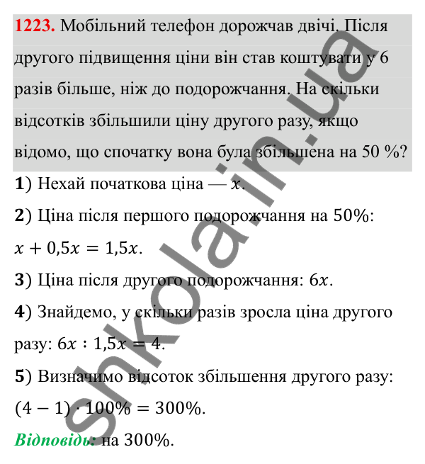 ГДЗ Алгебра 8 клас Бевз 2025 — завдання 1223, § 24. Збирання та систематизація даних. Частотні таблиці. Діаграми