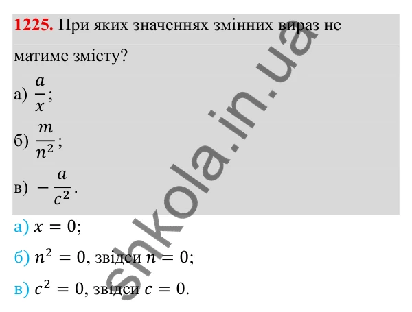 ГДЗ Алгебра 8 клас Бевз 2025 — завдання 1225, § 24. Збирання та систематизація даних. Частотні таблиці. Діаграми