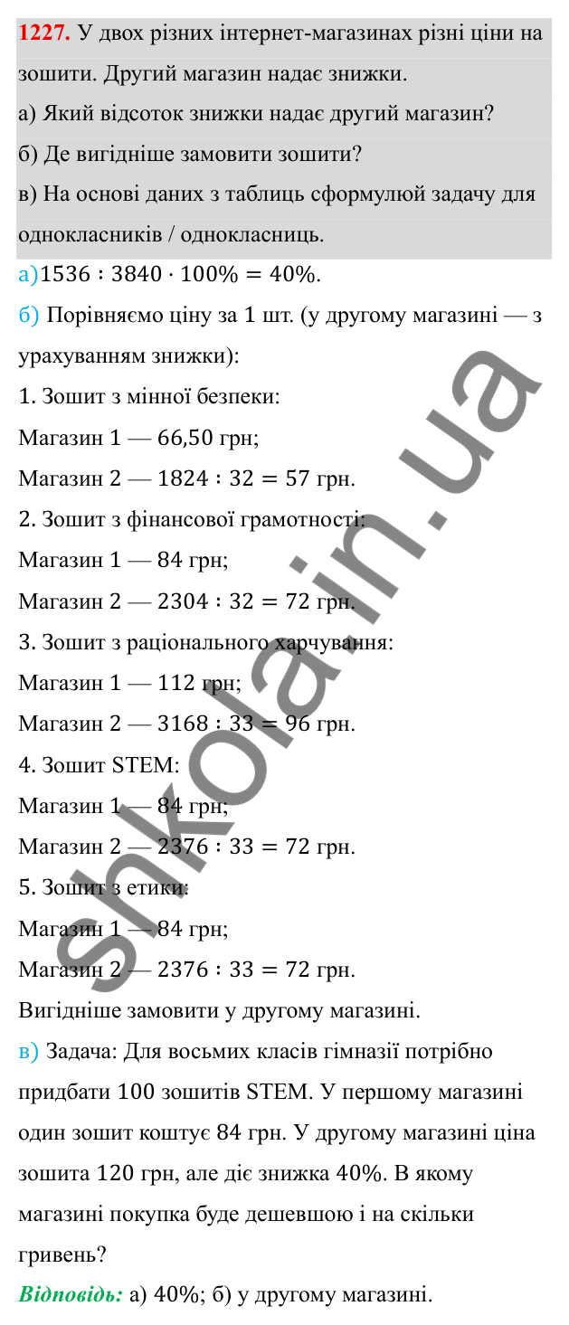 ГДЗ Алгебра 8 клас Бевз 2025 — завдання 1227, § 24. Збирання та систематизація даних. Частотні таблиці. Діаграми